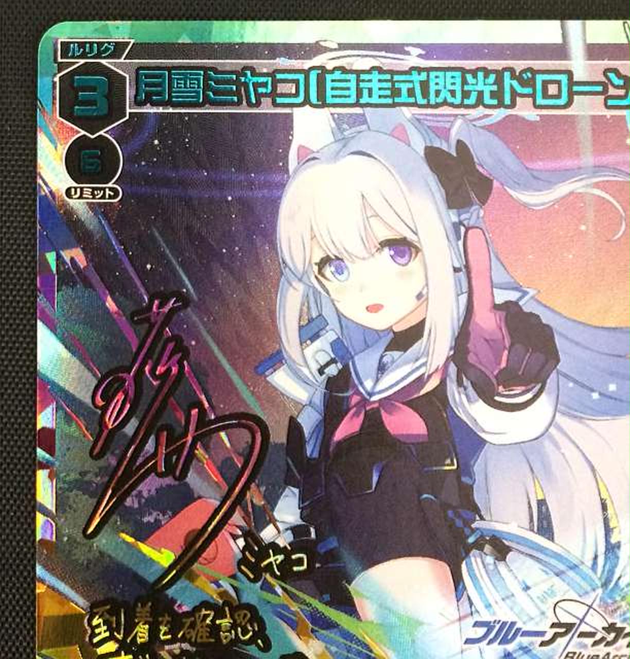 タカラトミー(TAKARA TOMY)|WIXOSS 月雪ミヤコ[自走式閃光ドローン]UR