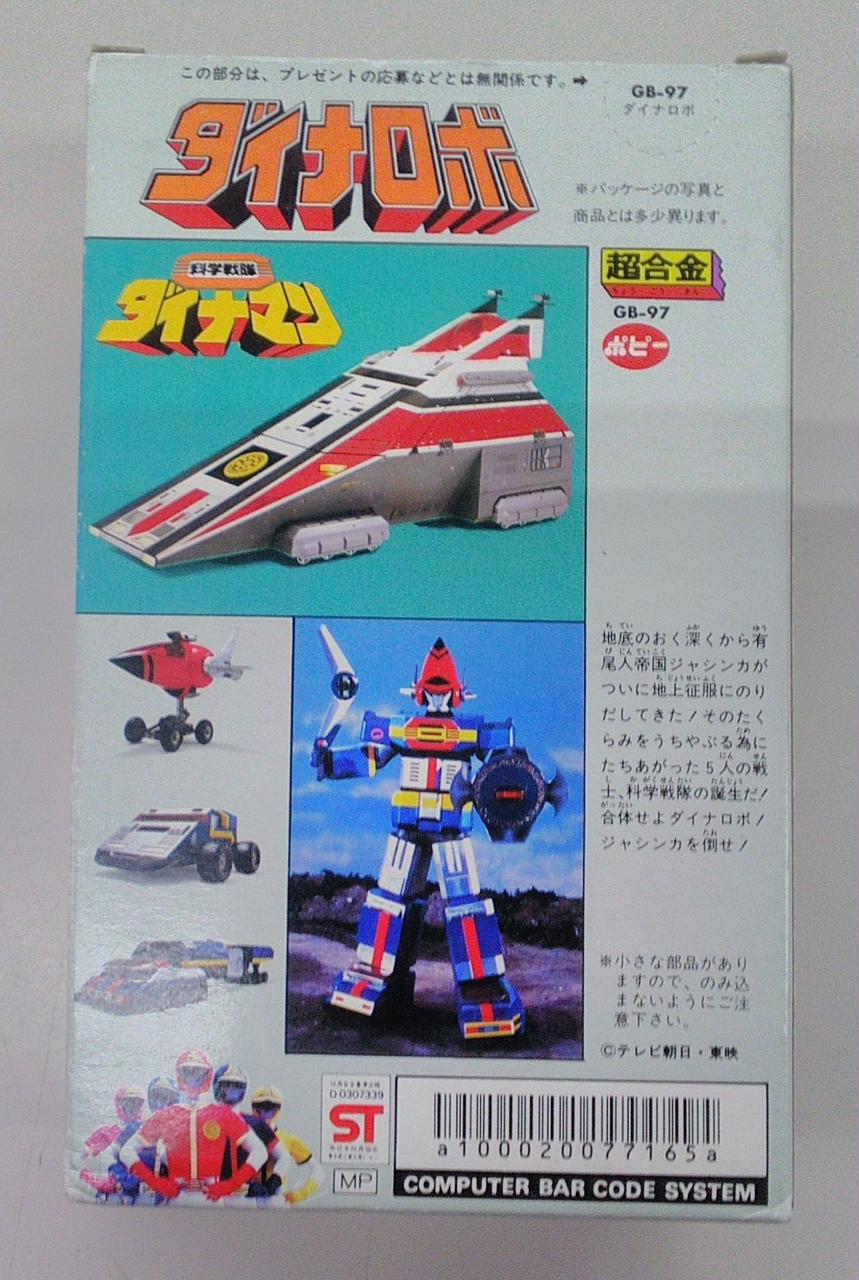 ポピー|科学戦隊ダイナマン|【ハードオフ公式通販】オフモール