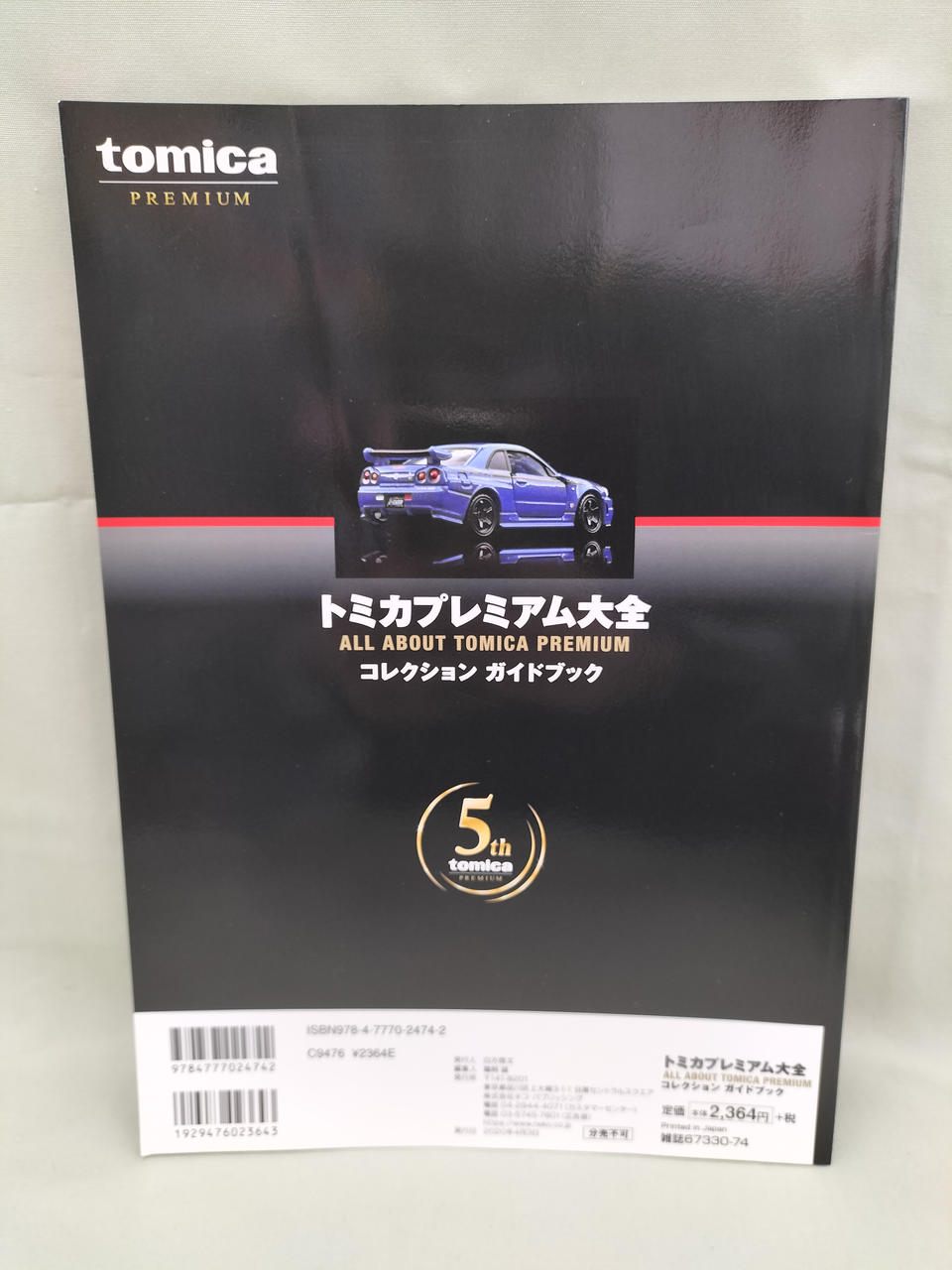トミー(TOMY)|トミカプレミアム大全|【ハードオフ公式通販】オフモール