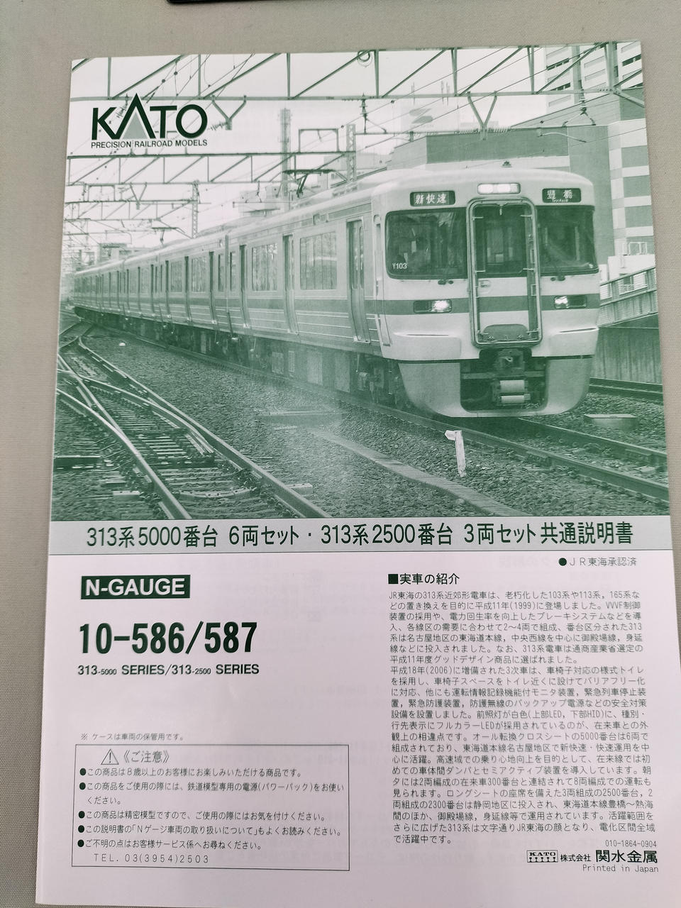 カトー(KATO)|313系 5000番 6両|【ハードオフ公式通販】オフモール