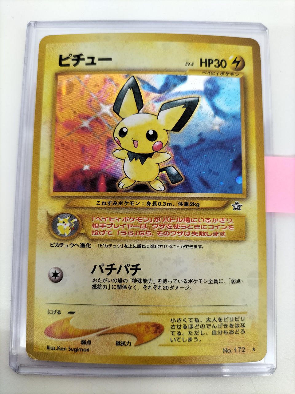 ピカチュウ&ミュウ＆ミュウツーのプロモカードセット ポケモンカード旧裏
