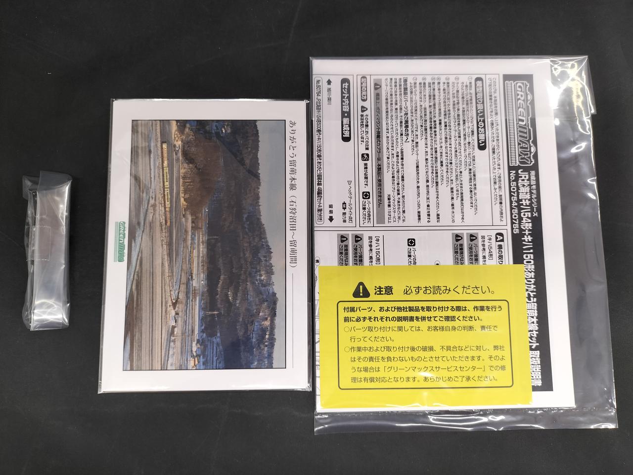 グリーンマックス|キハ54形＋キハ150形ありがとう留萌本線 セットB