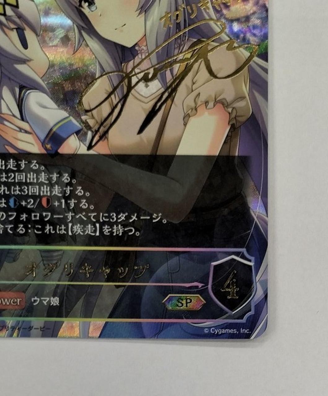 ブシロード|オグリキャップ SPサイン入り|【ハードオフ公式通販】オフ