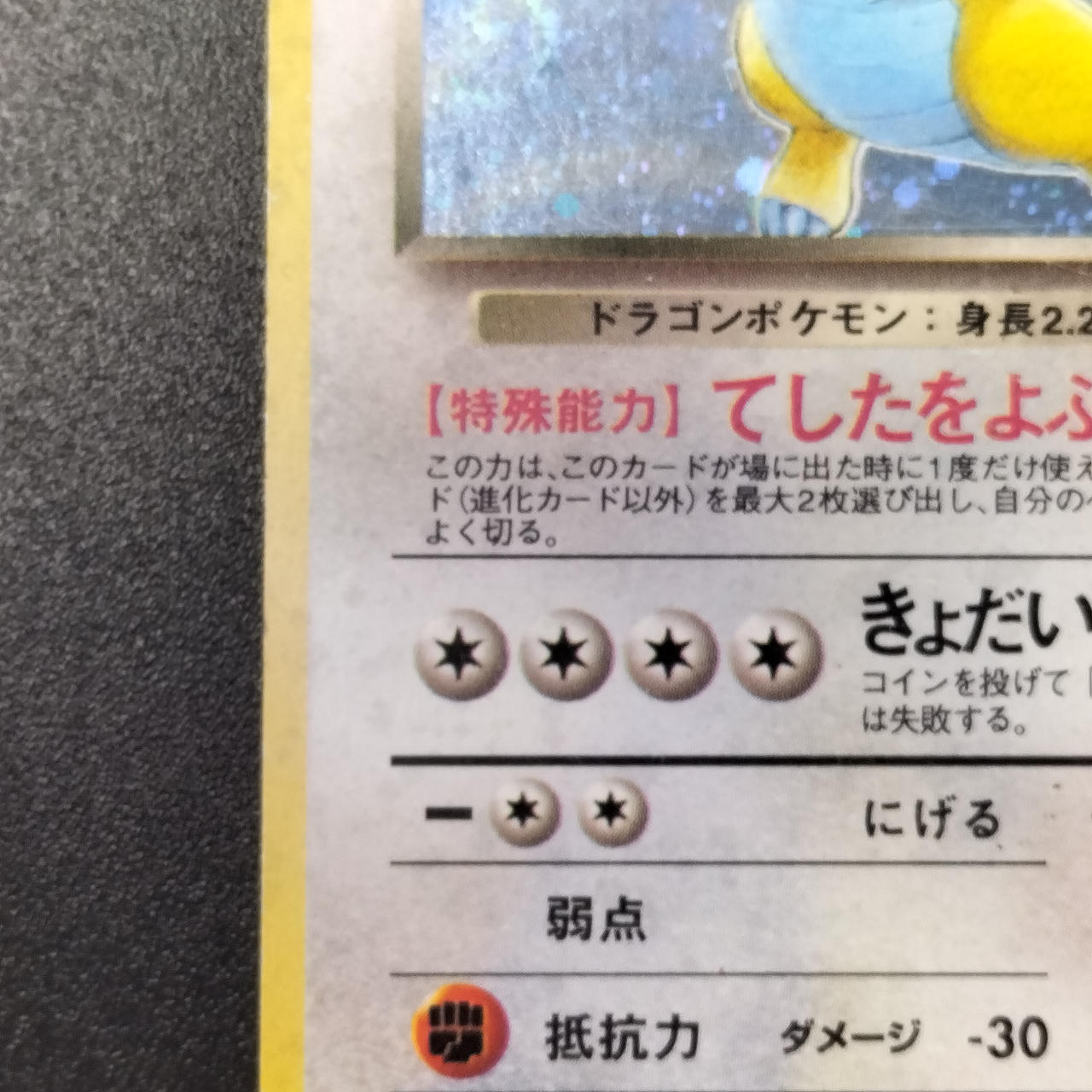 ポケモンカード|わるいカイリュー 旧裏|【ハードオフ公式通販】オフ