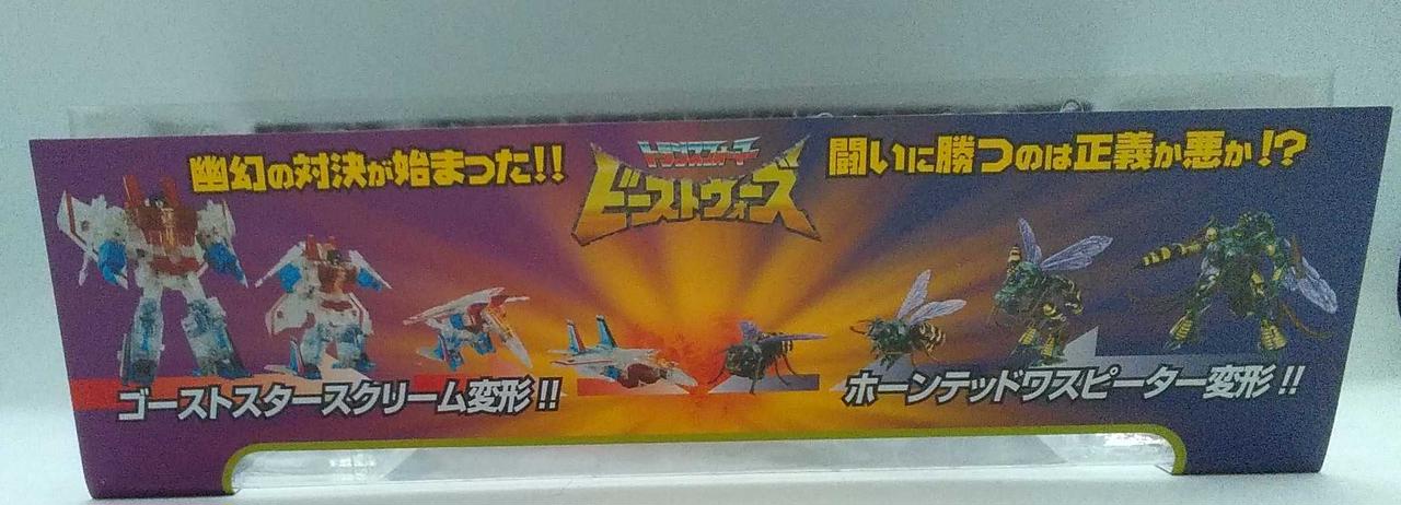 タカラトミー(TAKARA TOMY)|ビーストウォーズ 超生命体