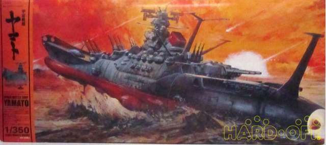 バンダイ(BANDAI)|【送料無料】1/350 宇宙戦艦ヤマト|【ハードオフ公式