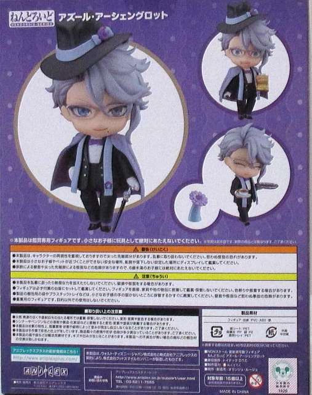 ねんどろいど|[特典付き] ねんどろいど アズール・アーシェングロット