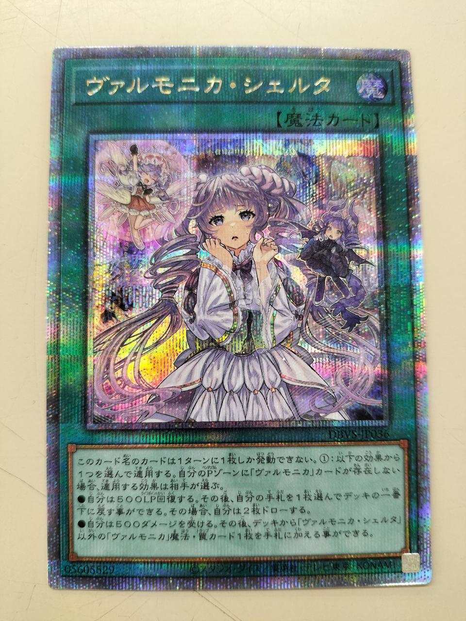 遊戯王|ヴァルモニカ・シェルタ|【ハードオフ公式通販】オフモール