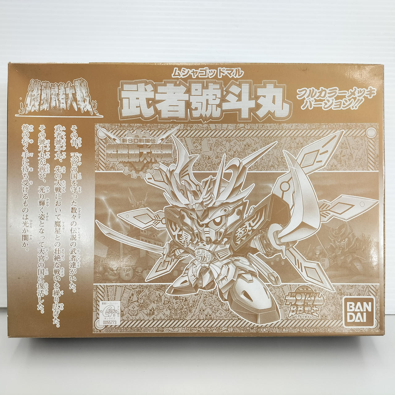 バンダイ(BANDAI)|武者號斗丸 フルカラーメッキVer.|【ハードオフ公式