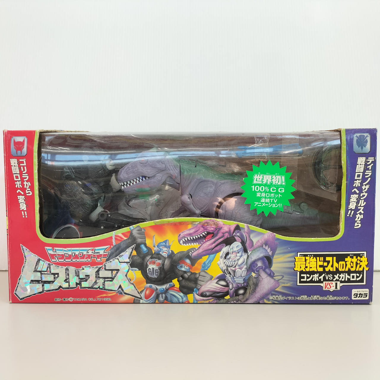 タカラ(TAKARA)|VS-1 最強ビーストの対決|【ハードオフ公式通販】オフ