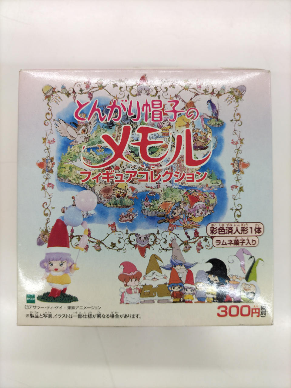エポック社|とんがり帽子のメモル|【ハードオフ公式通販】オフモール