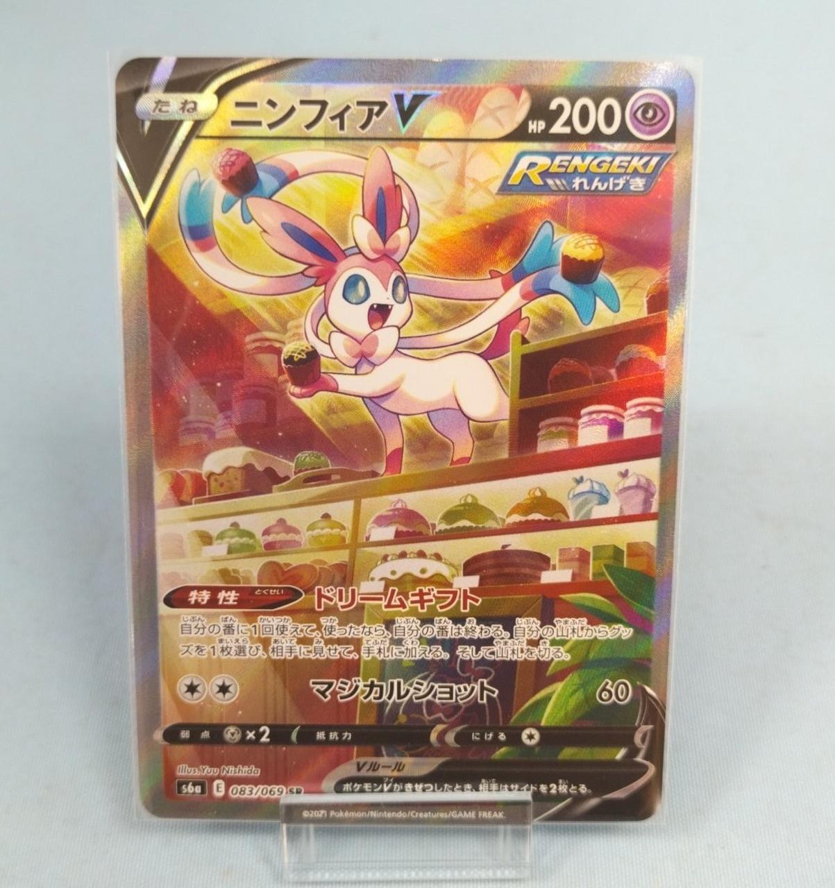 ポケカ|SR ニンフィアV|【ハードオフ公式通販】オフモール