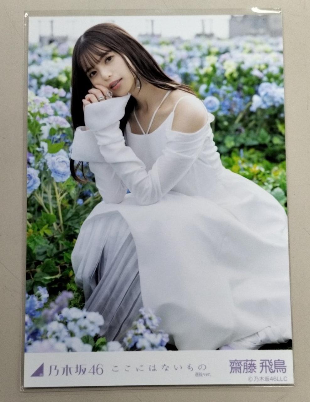 齋藤飛鳥|生写真 5種コンプリート|【ハードオフ公式通販】オフモール