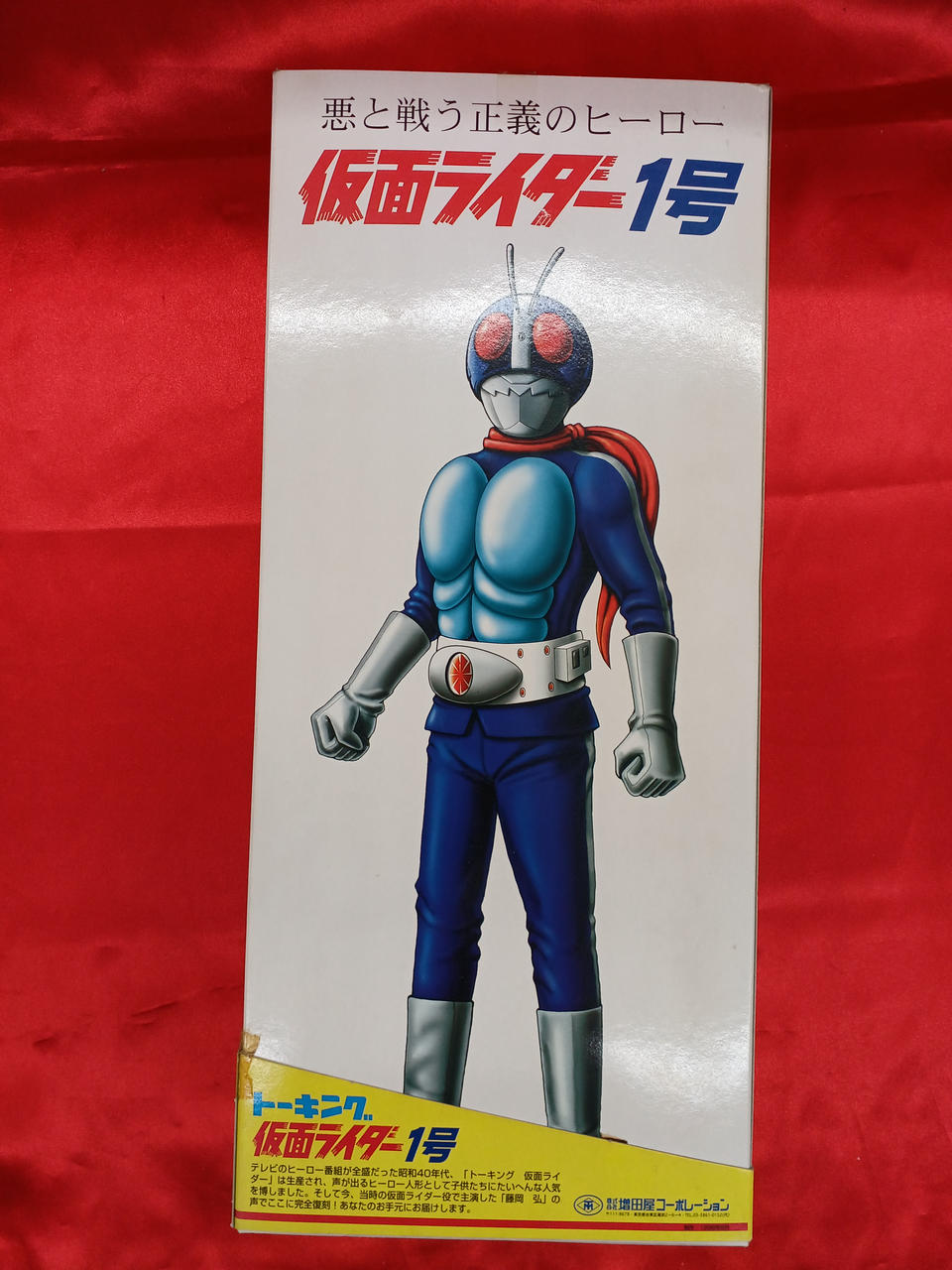 マスダヤ|トーキング仮面ライダー1号|【ハードオフ公式通販】オフ