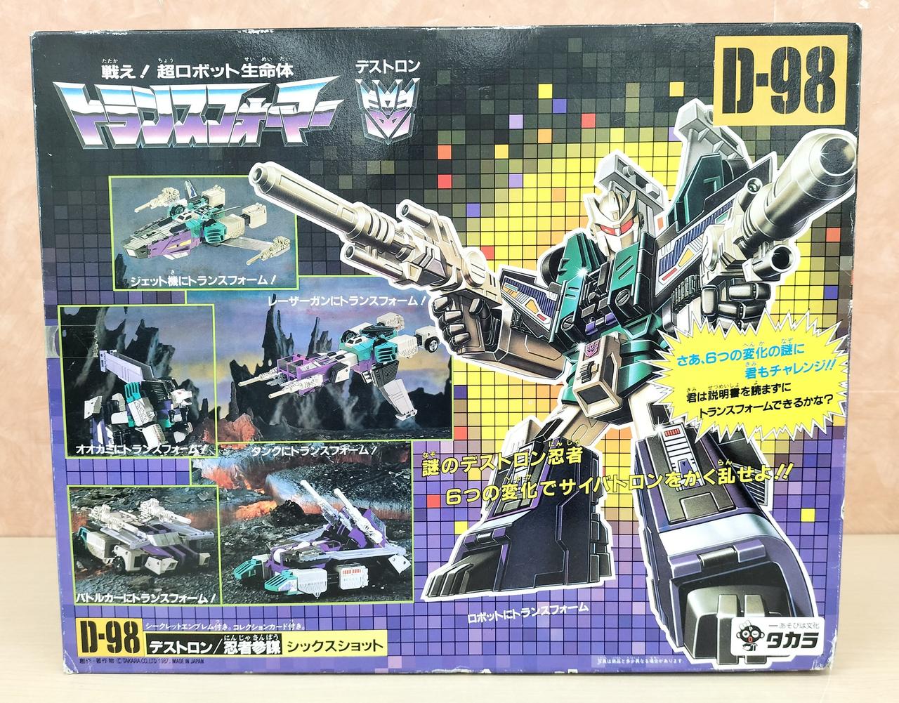 タカラ|トランスフォーマーD-98 デストロン/忍者参謀|【ハードオフ公式