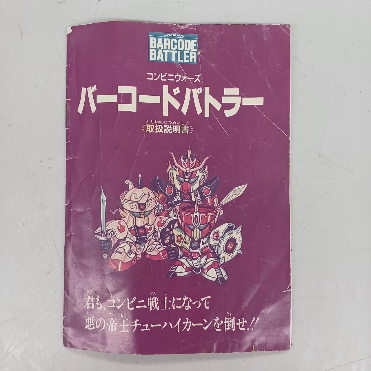 エポック社|バーコードバトラー|【ハードオフ公式通販】オフモール