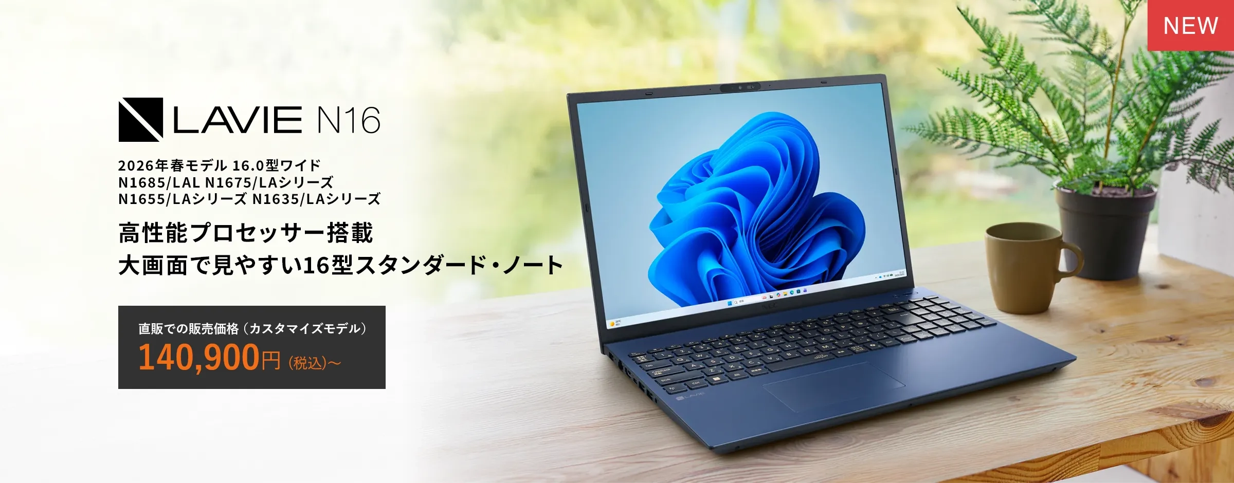 ノートパソコン(ノートPC) | NEC LAVIE公式サイト