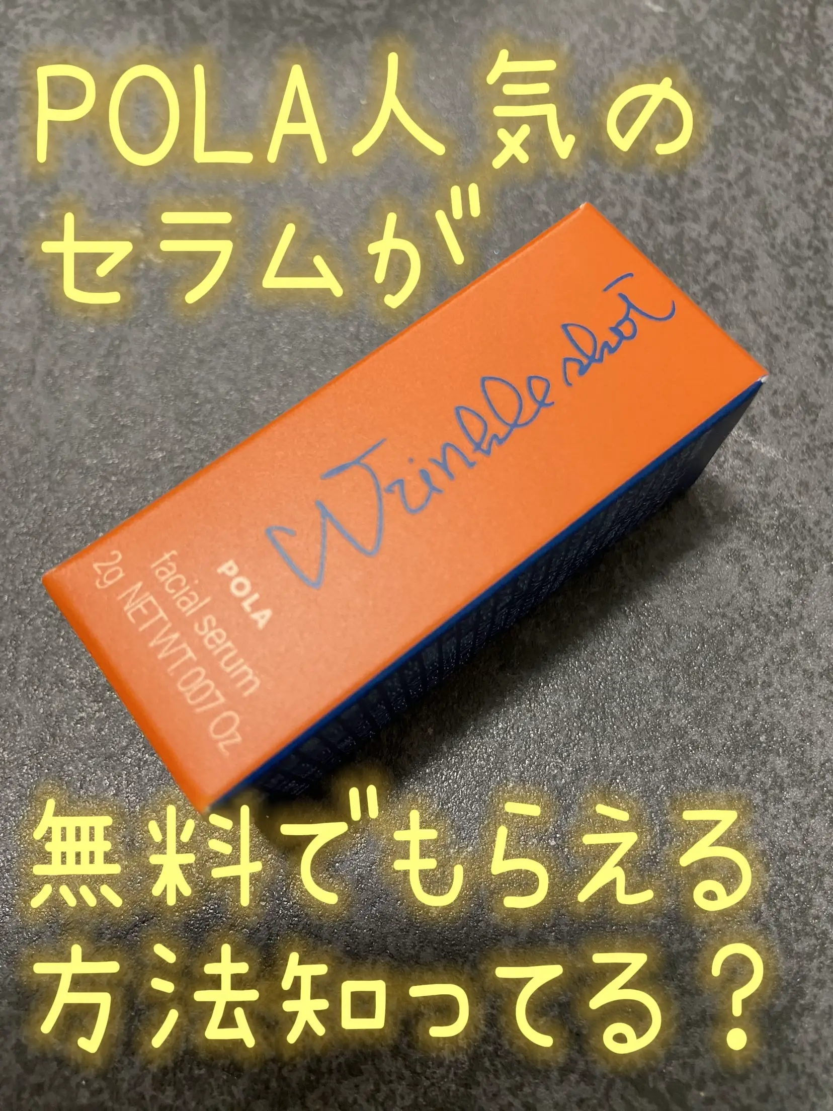 おこもり美容 GWに！ POLA 【公式通販】