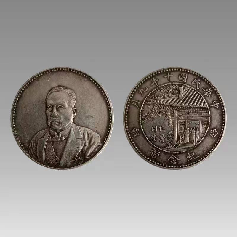 民国中华民国十年九月徐世昌钱币鉴赏_搜狐网