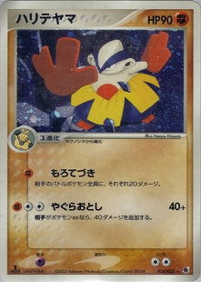 ハリテヤマex | ポケモンカードPCG 拡張パック 蒼空の激突(049/082)