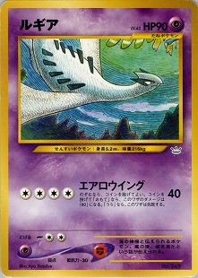 ルギアex | ポケモンカードPCG 拡張パック 金の空、銀の海(090/106)