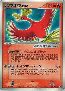 ホウオウ | ポケモンカードe 拡張パック第4弾 裂けた大地(091/088)