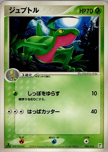 ジュカインexδ-デルタ種 | ポケモンカードPCG 拡張パック きせきの結晶