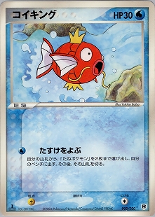 コイキング | ポケモンカードe 第1弾基本拡張パック(012/128)