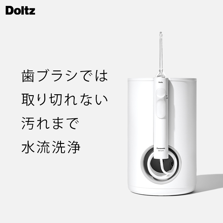 概要 ジェットウォッシャードルツ EW-DJ75 | オーラルケア（電動