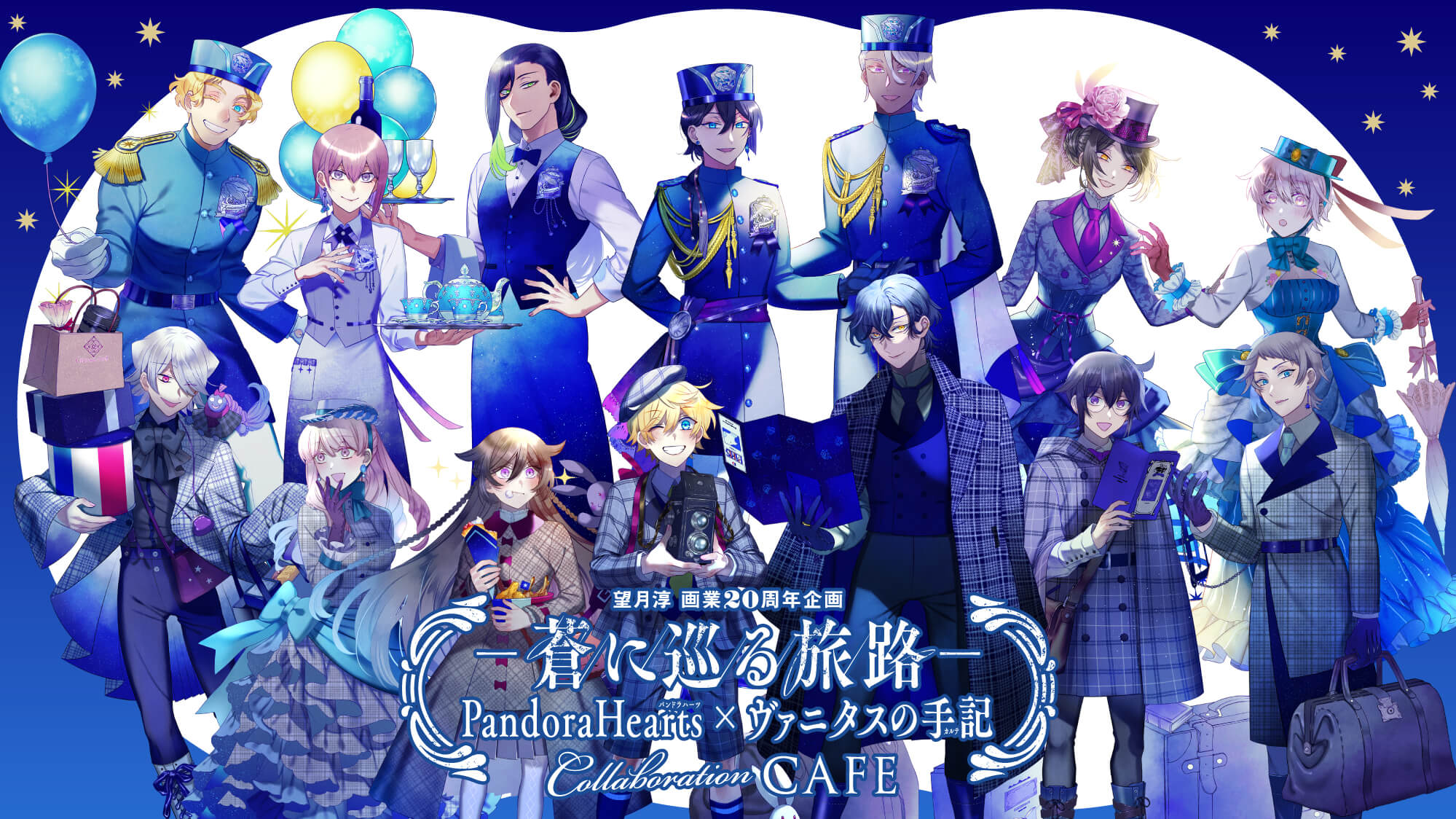 パンドラハーツ ヴァニタスの手記 くじ 20周年 ギルバート まとめ17点