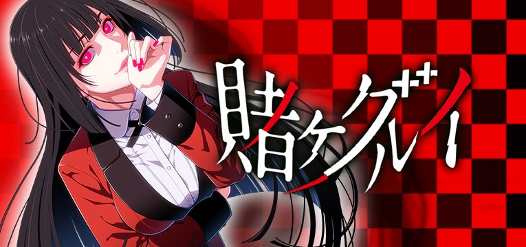 スロット賭ケグルイ-蛇喰夢子という女-｜スペック・解析情報