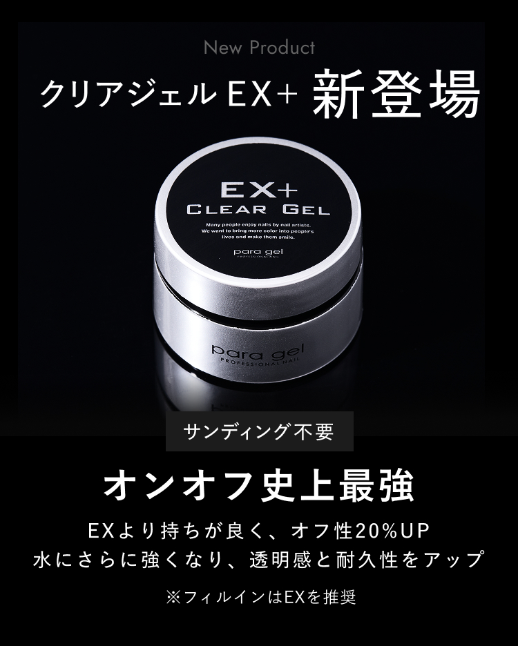 paragel（パラジェル）｜公式サイト