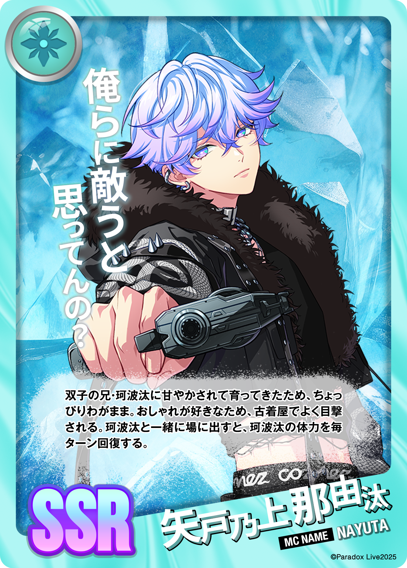 矢戸乃上 那由汰 - パラライ6周年記念バトルカード - SPECIAL