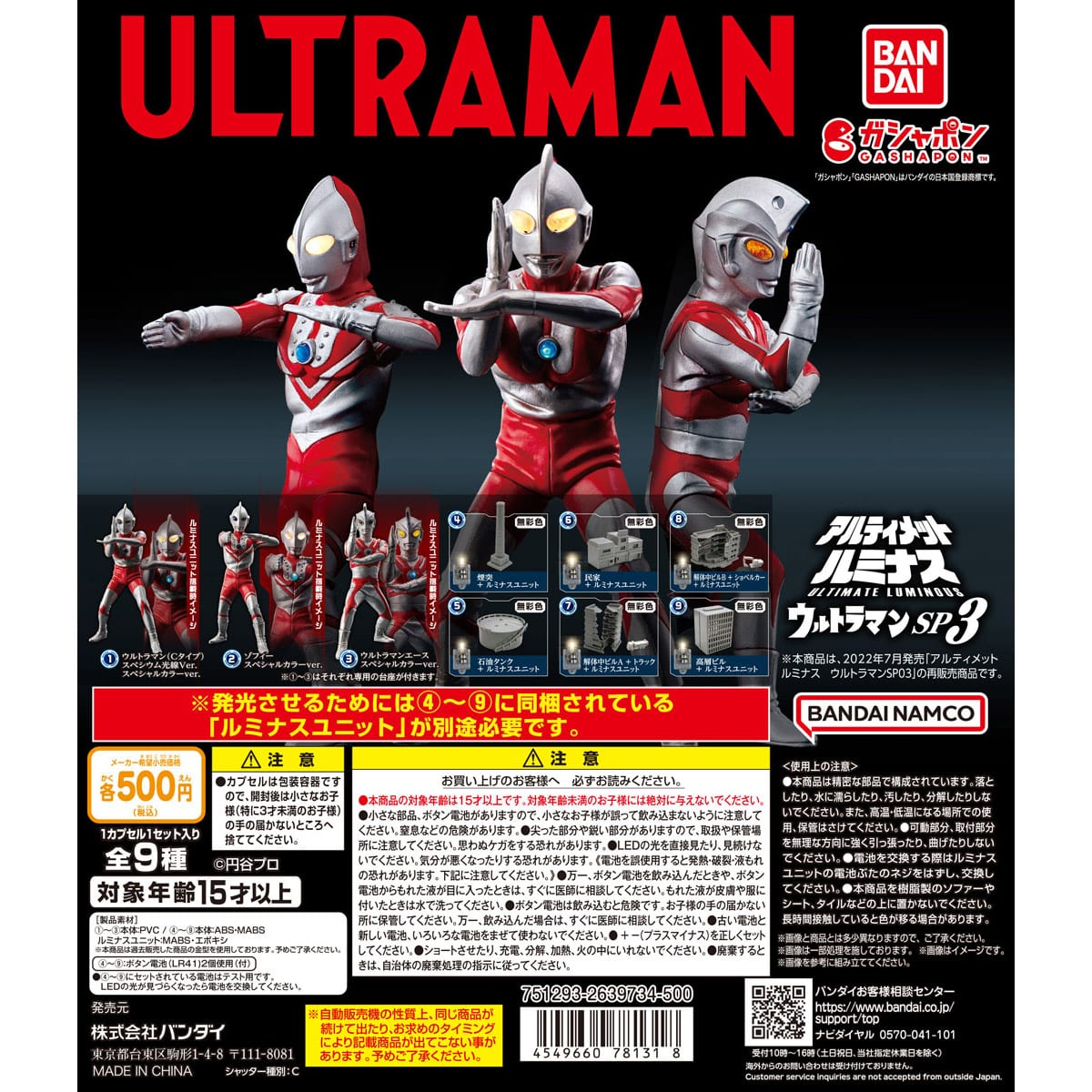 アルティメットルミナス ウルトラマンSP03 | ナムコパークス