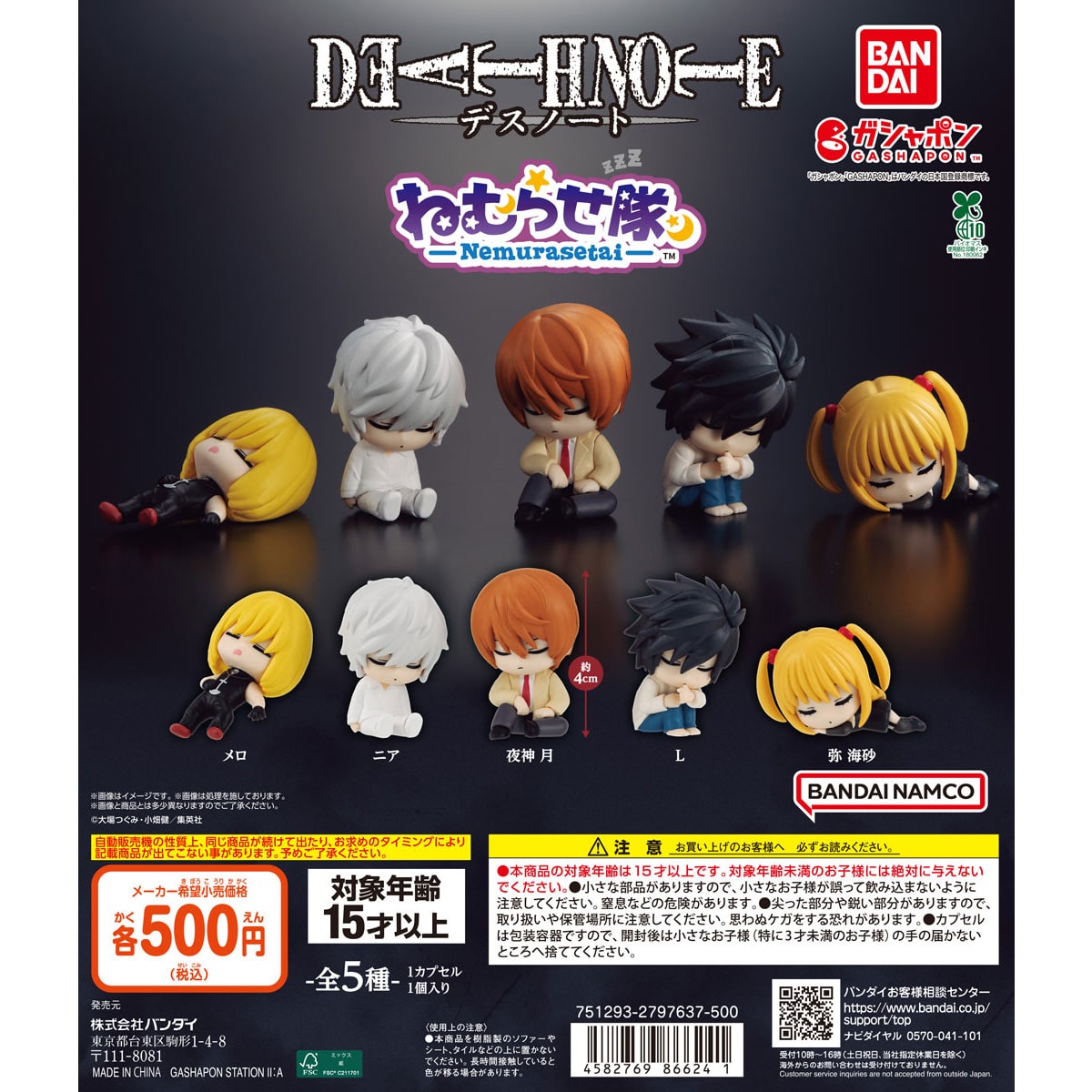 DEATH NOTE ねむらせ隊 | ナムコパークス オンラインストア | NAMCO Parks