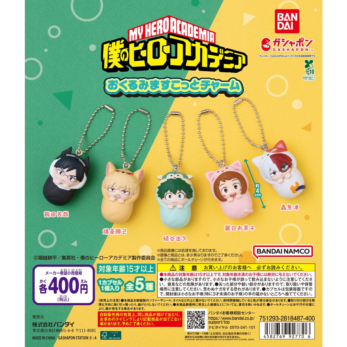 風が強く吹いている カプセルラバーマスコット｜ガシャポン
