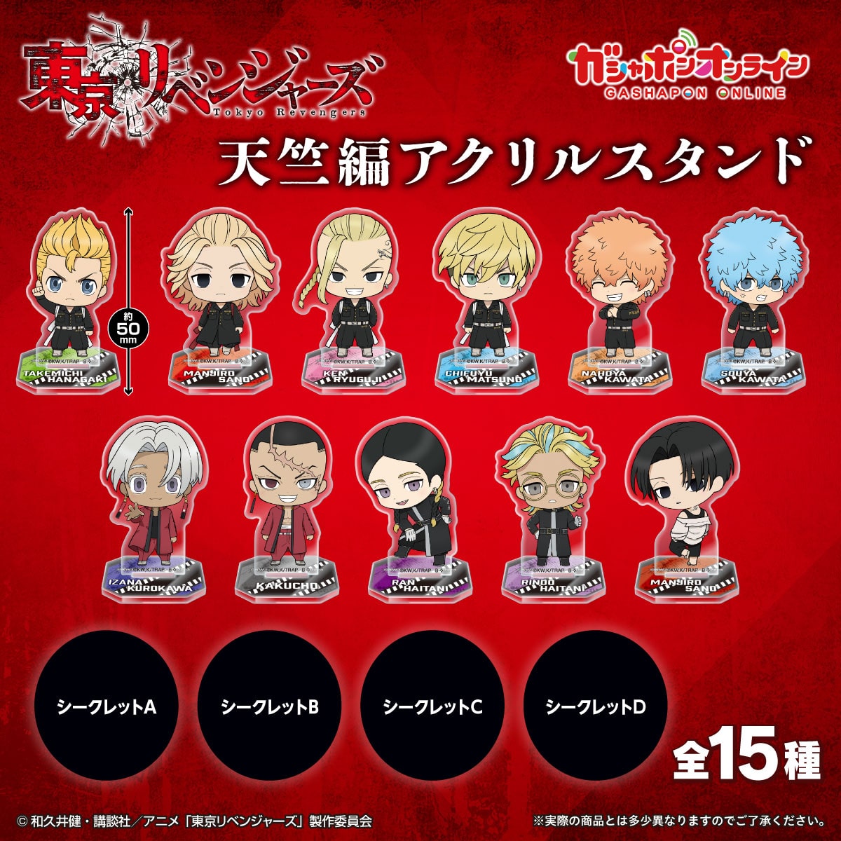 東京リベンジャーズ 天竺編アクリルスタンド | ナムコパークス
