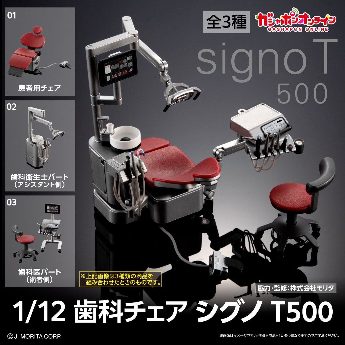 1/12スケール 歯科チェア シグノT500 | ナムコパークス オンライン