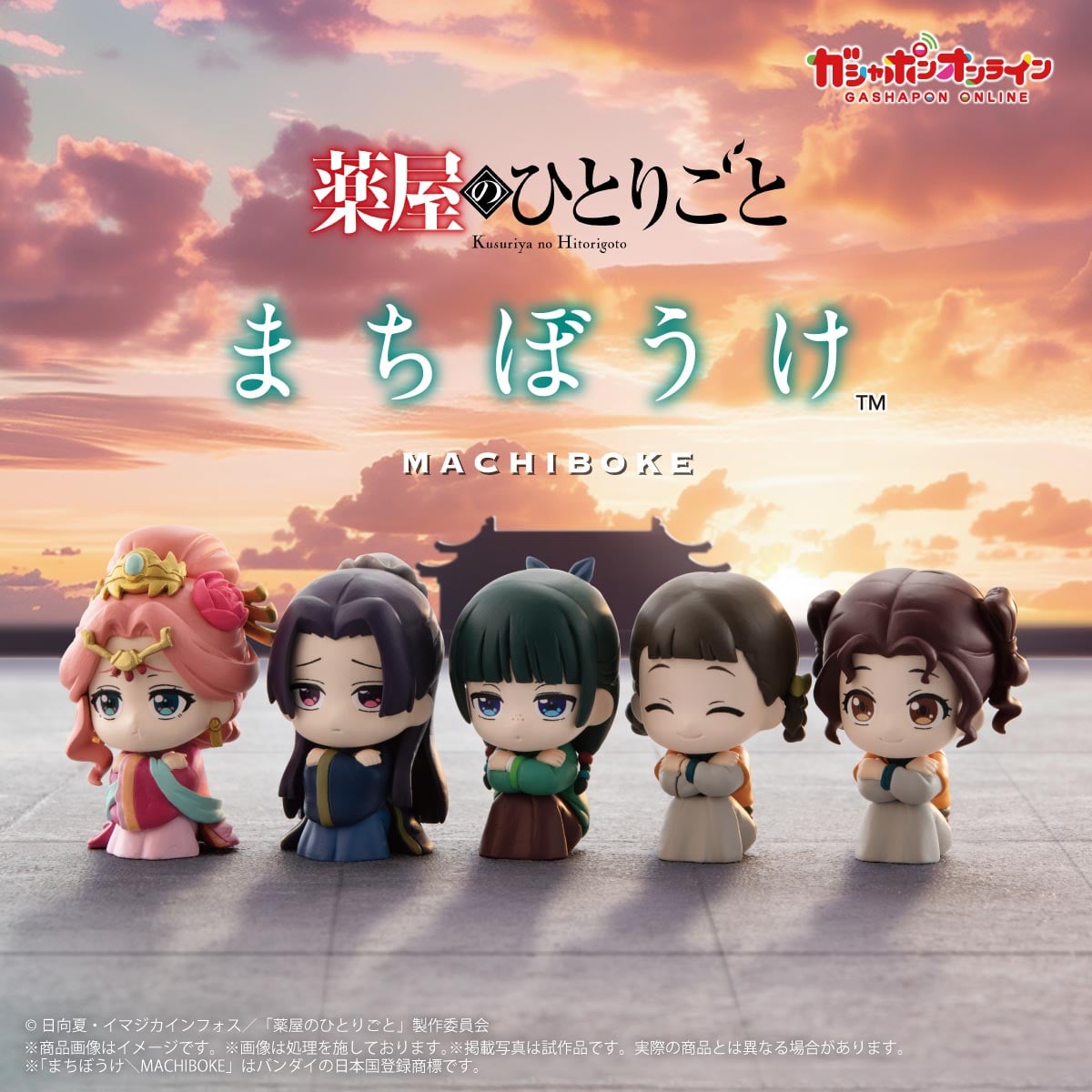 TVアニメ『薬屋のひとりごと』まちぼうけ | ナムコパークス オンライン