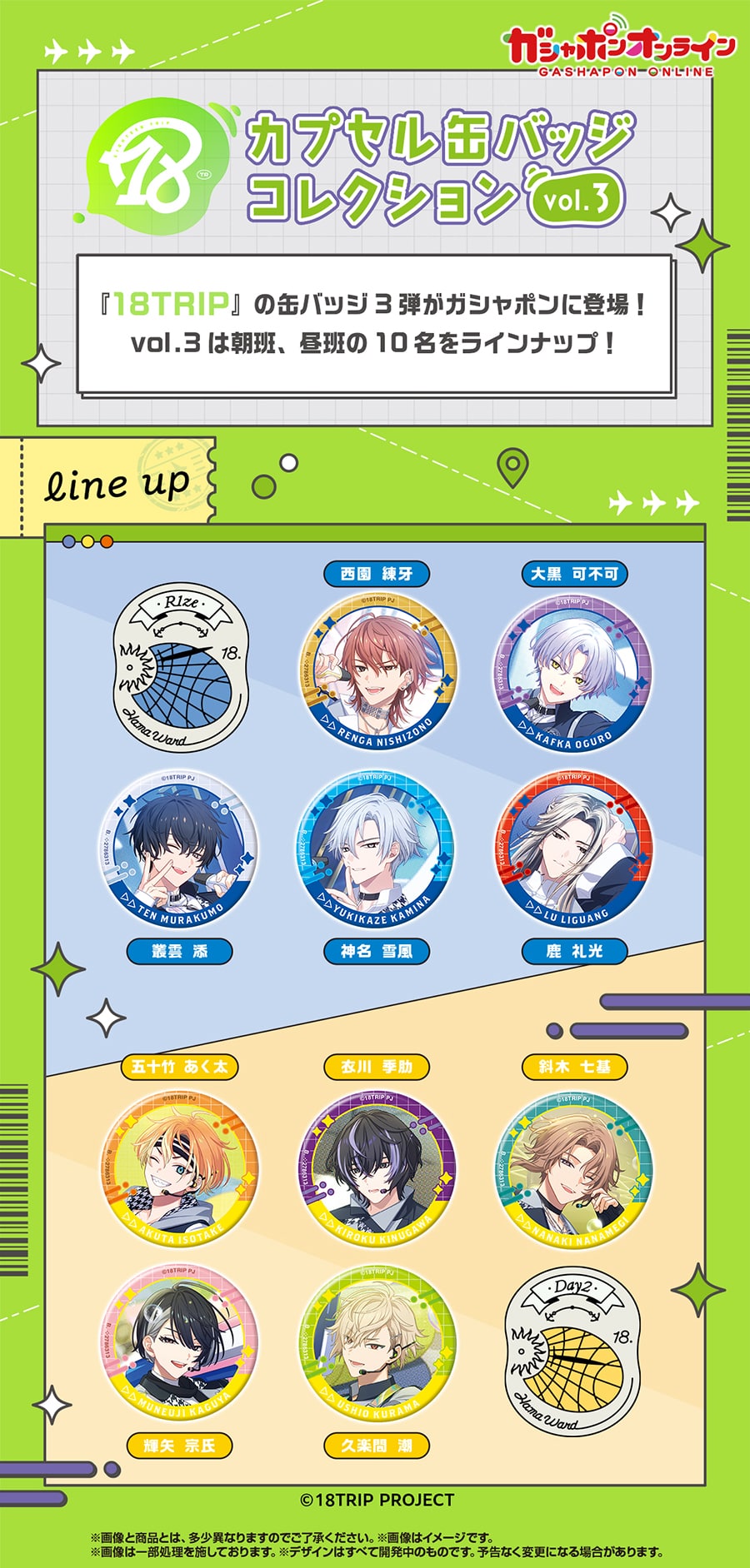 18TRIP カプセル缶バッジコレクション vol.3 | ナムコパークス