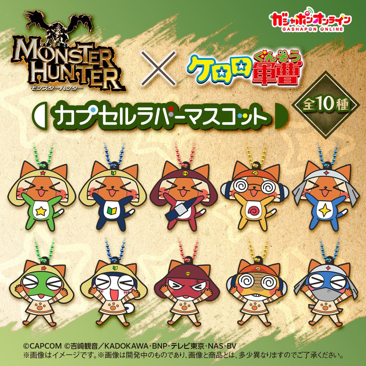 モンスターハンター×ケロロ軍曹 カプセルラバーマスコット | ナムコ