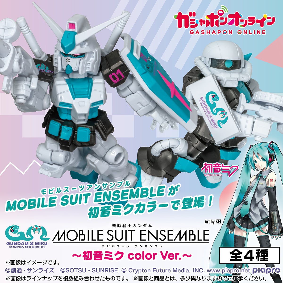 機動戦士ガンダム MOBILE SUIT ENSEMBLE～初音ミク color Ver.～【2次