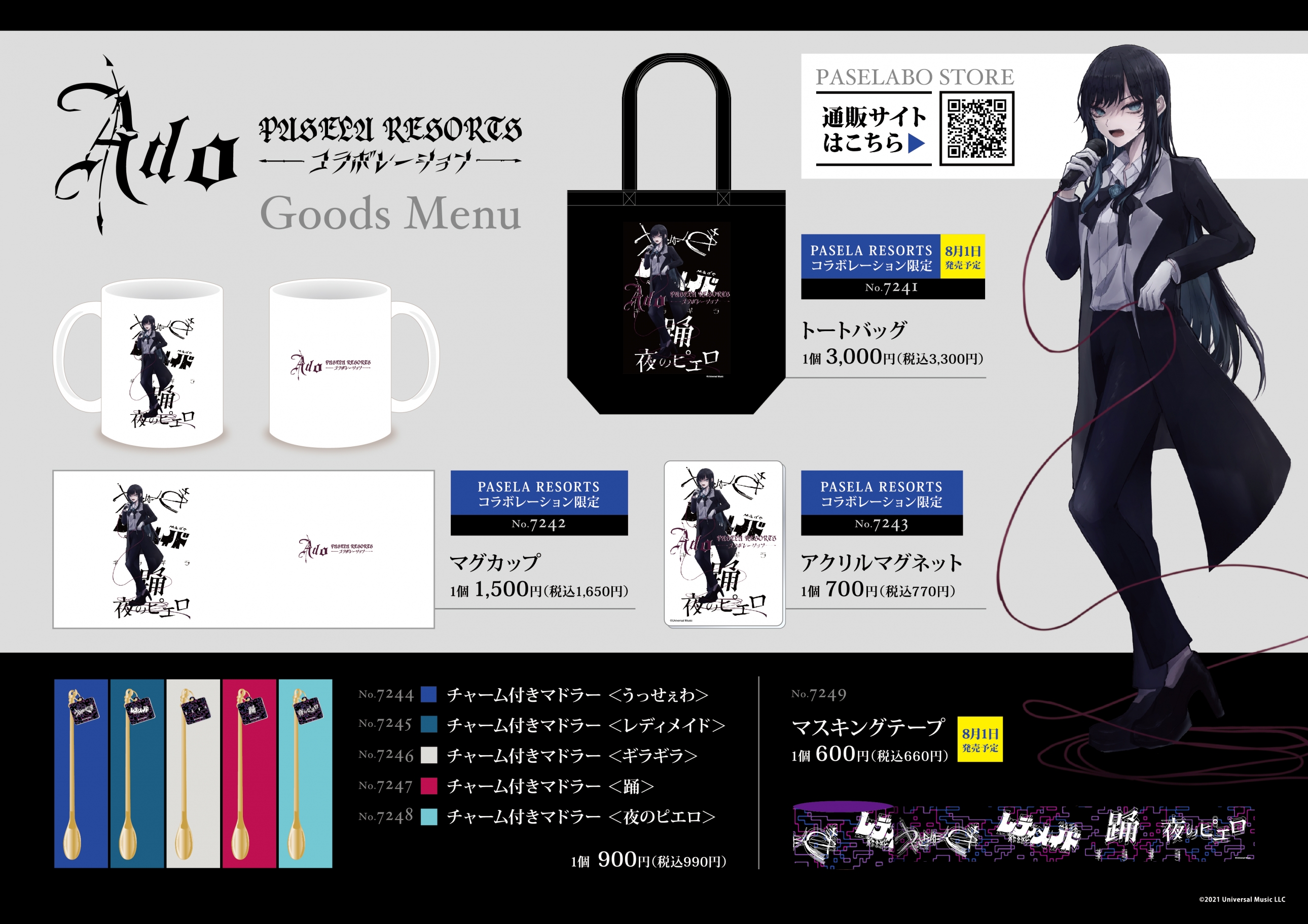 パセラ×「Ado」コラボ開催決定！楽曲モチーフメニュー、パセラ限定描き