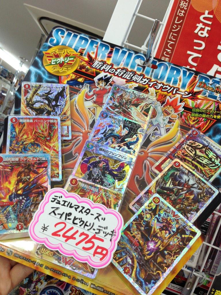 本日発売 デュエルマスターズ構築済み スーパービクトリーデッキ「勝利