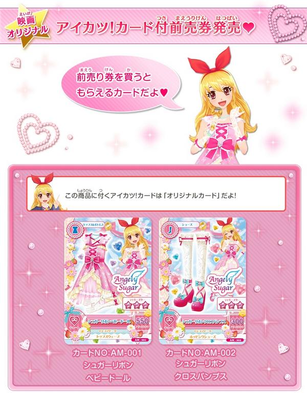 明日はついに、劇場版アイカツ！の前売り券発売日です！とーーーっても