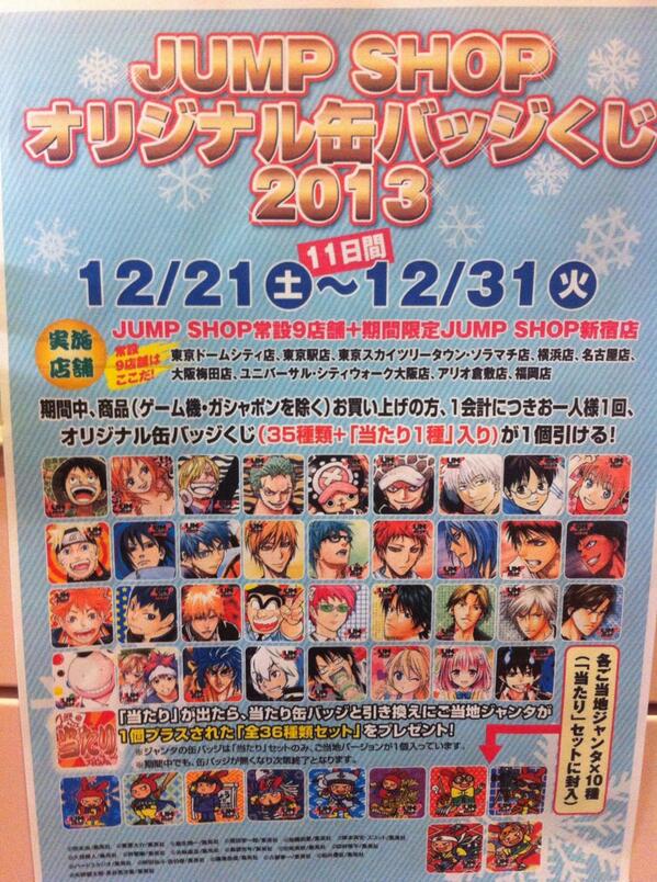 今年も缶バッジくじやるぞー！ 12月21日（土）〜31日（火）まで