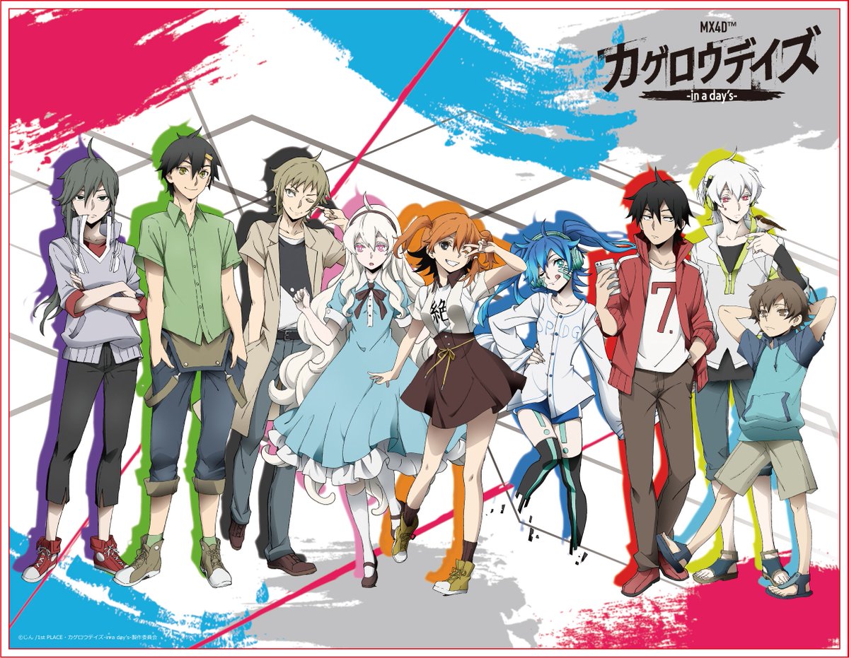 webponキャンペーン情報】 MX4D(TM)『カゲロウデイズ-in a day's