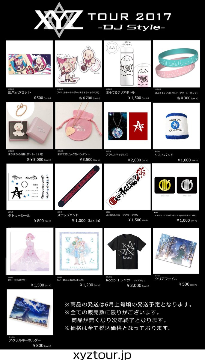 みんな〜〜！XYZ通販始まってますぞ〜〜！バレンタインライブ限定の