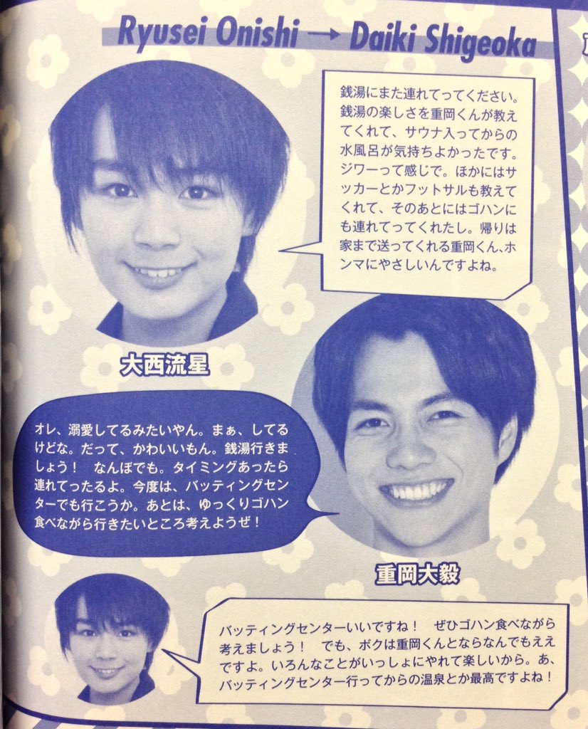 d誌 大西流星→重岡大毅 佐藤勝利→小瀧望 佐藤勝利→藤井流星