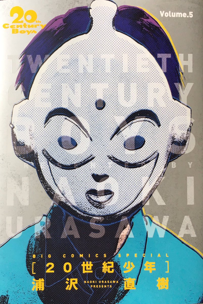 20世紀少年」完全版第5巻5月30日発売です！この巻カラーページ多いです